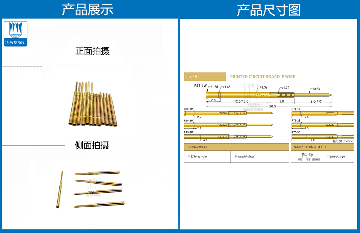 R75-3W，探針套管，華榮華測試針套管廠家